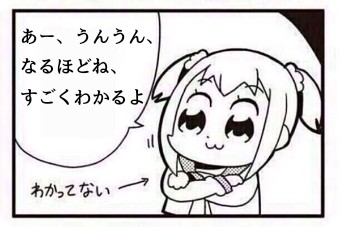 あー、うんうん、
なるほどね、
すごくわかるよ